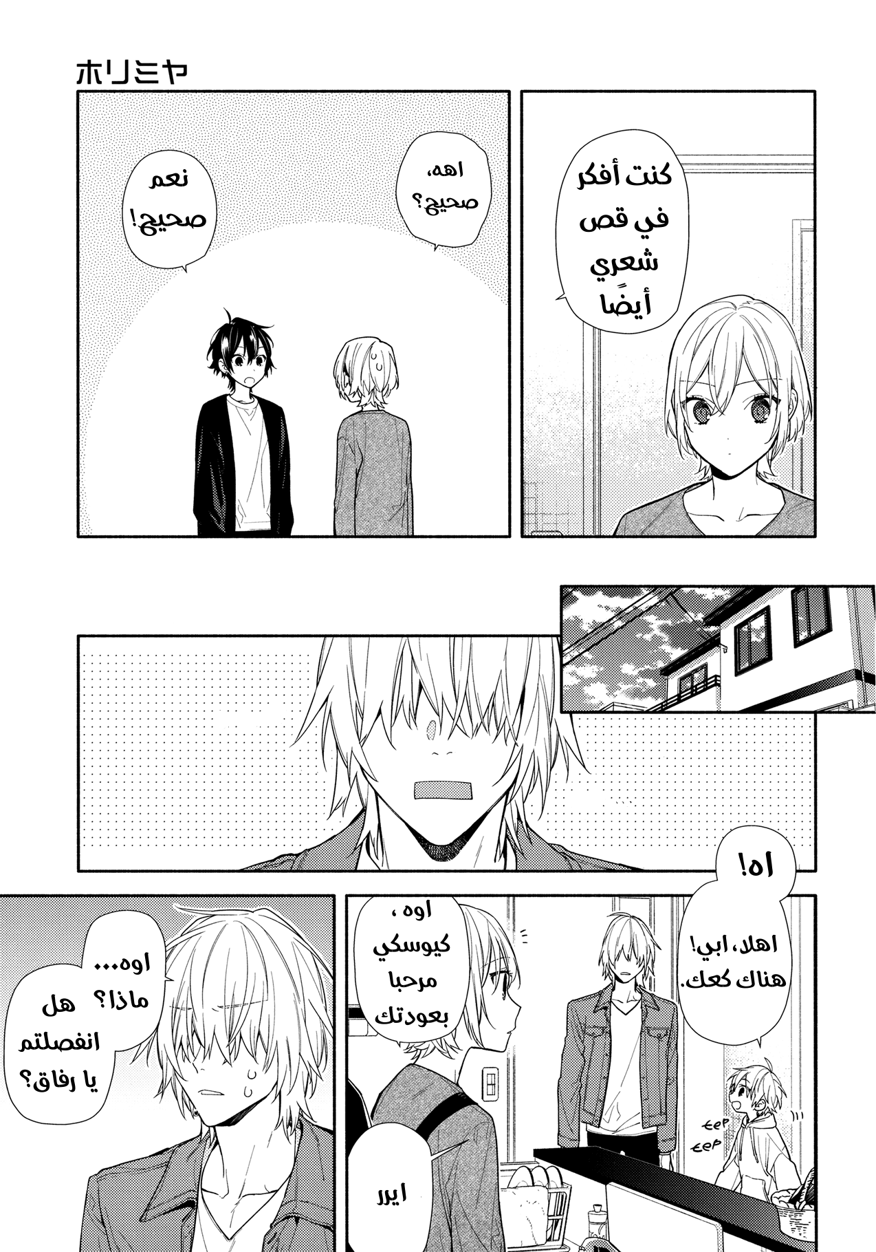 Horimiya: Chapter 127 - Page 9