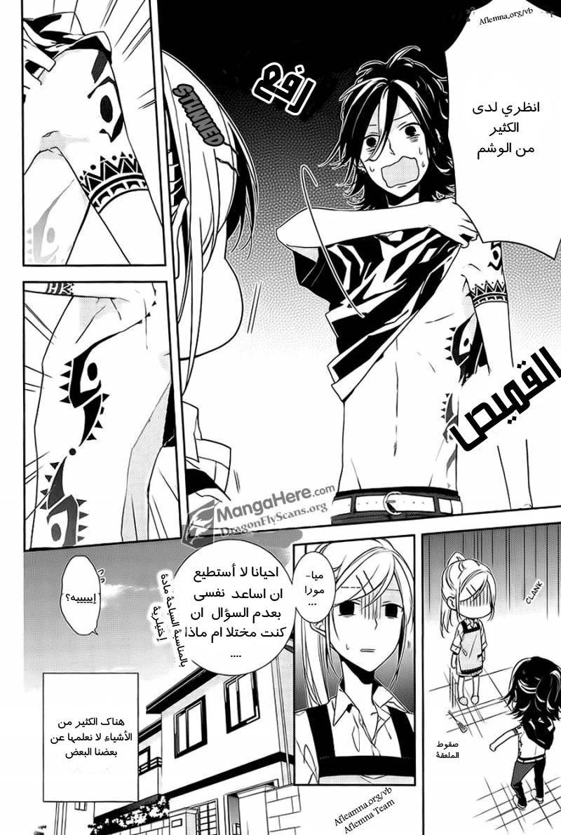 Horimiya: Chapter 2 - Page 2