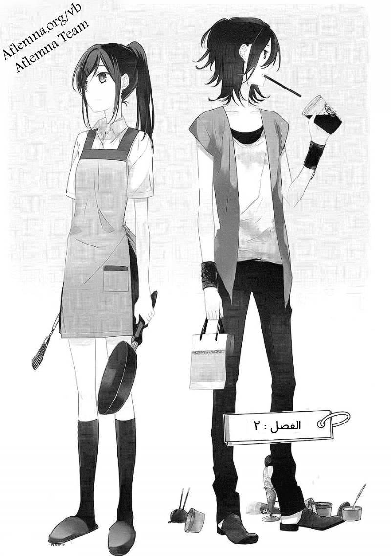 Horimiya: Chapter 2 - Page 3