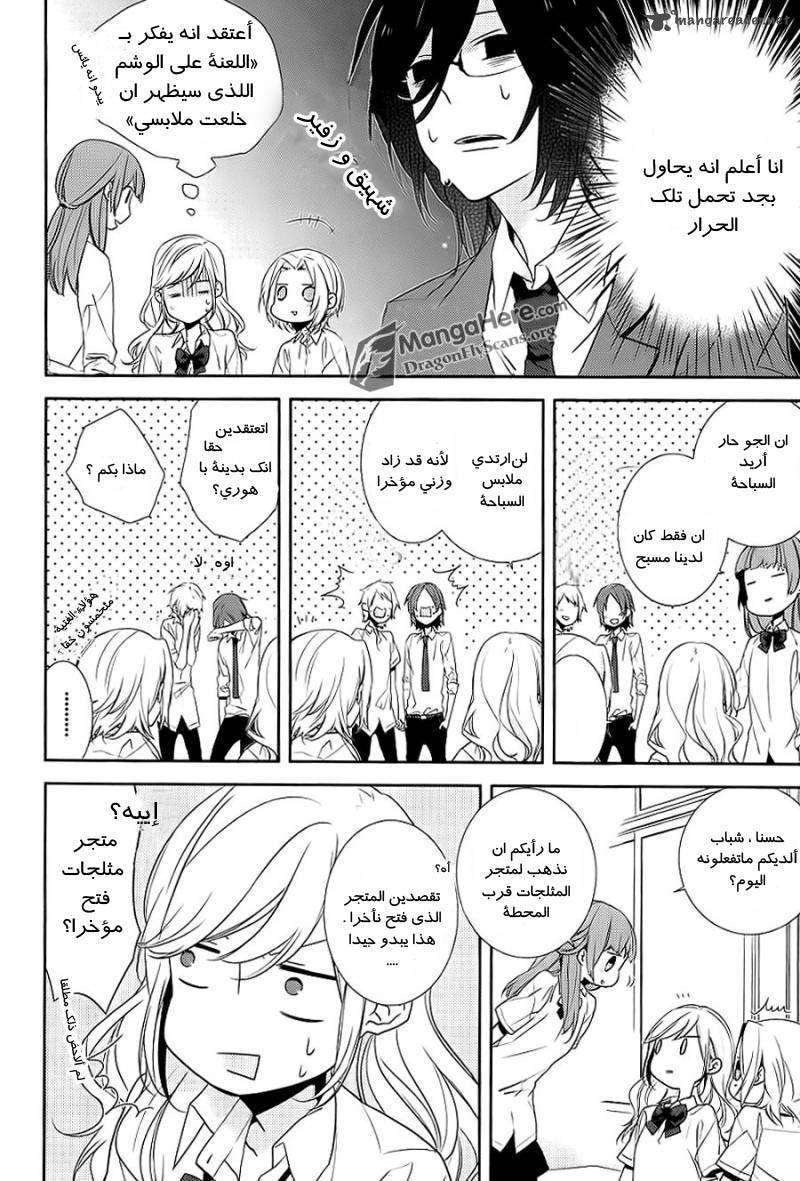 Horimiya: Chapter 2 - Page 5