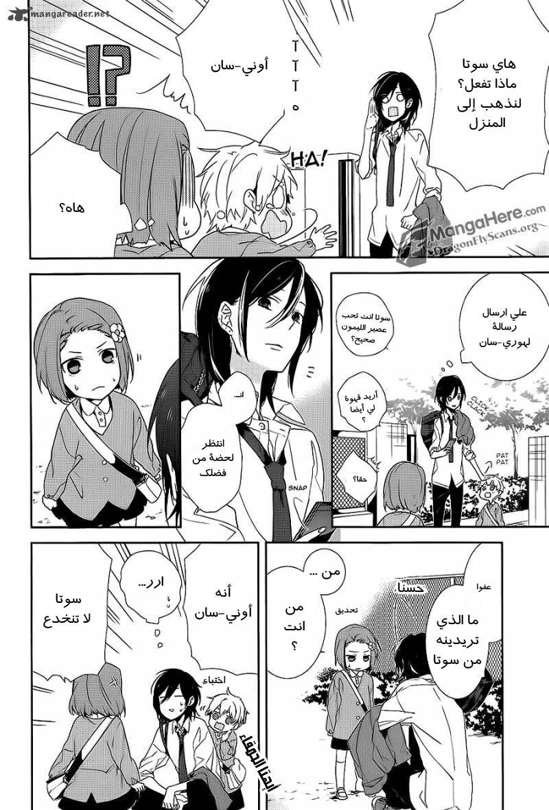 Horimiya: Chapter 2 - Page 9