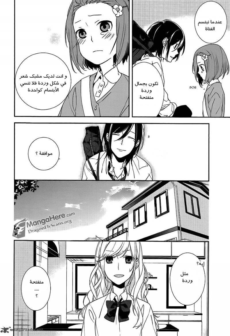 Horimiya: Chapter 2 - Page 11