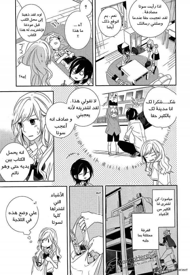 Horimiya: Chapter 2 - Page 12