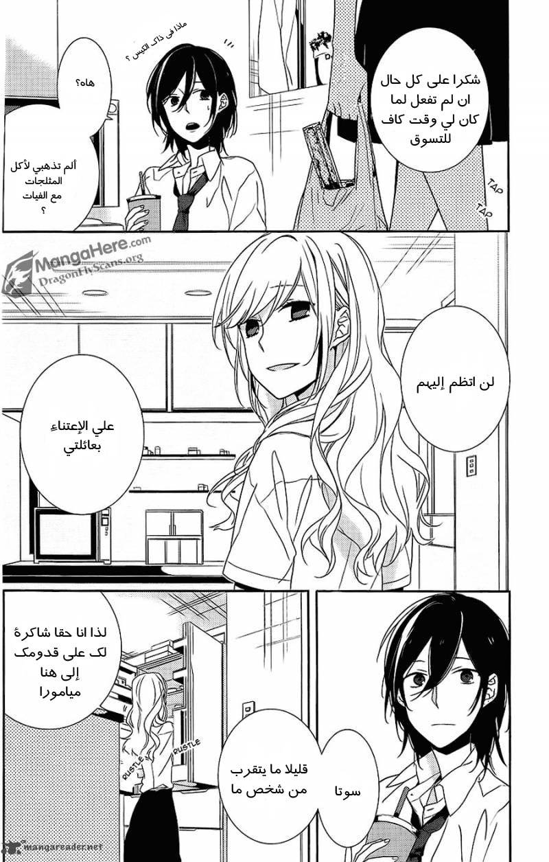 Horimiya: Chapter 2 - Page 13