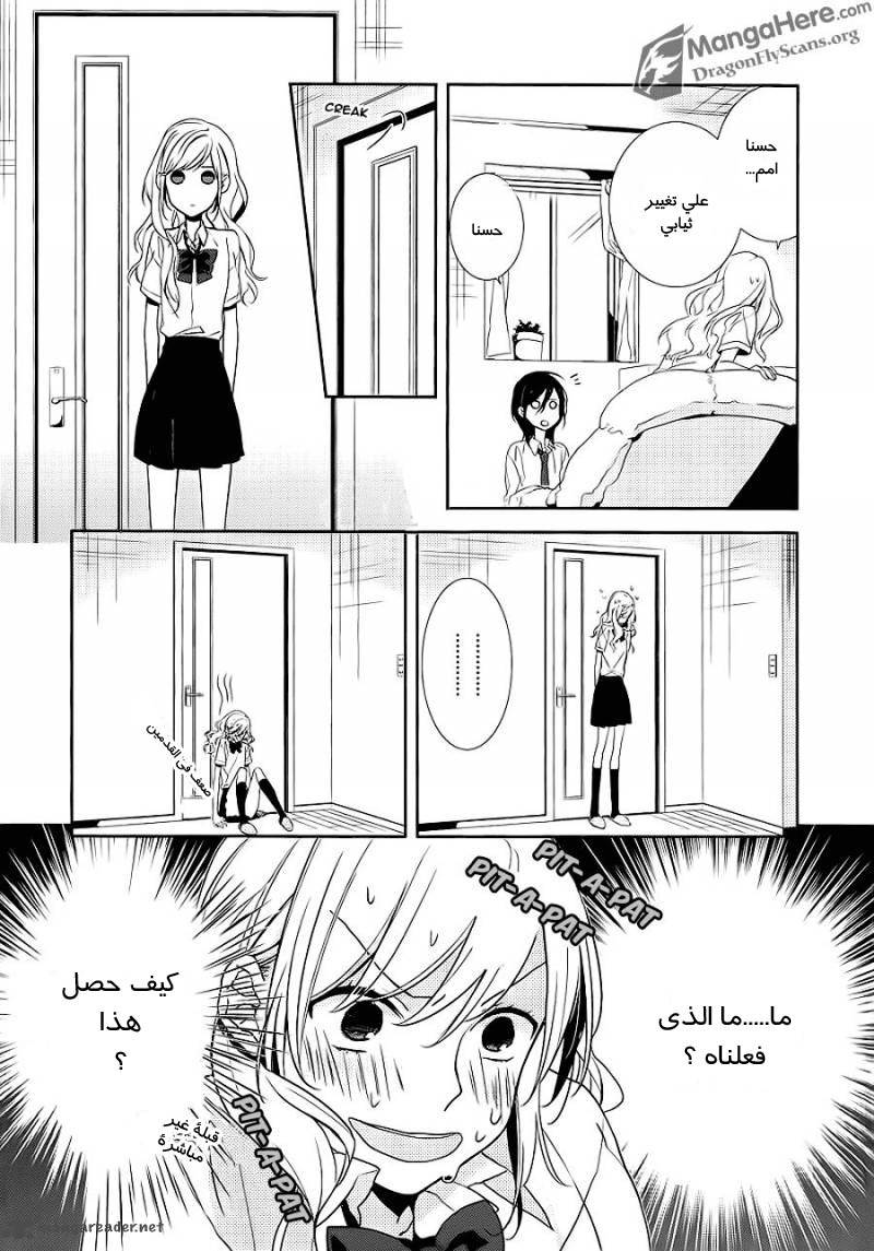 Horimiya: Chapter 2 - Page 16