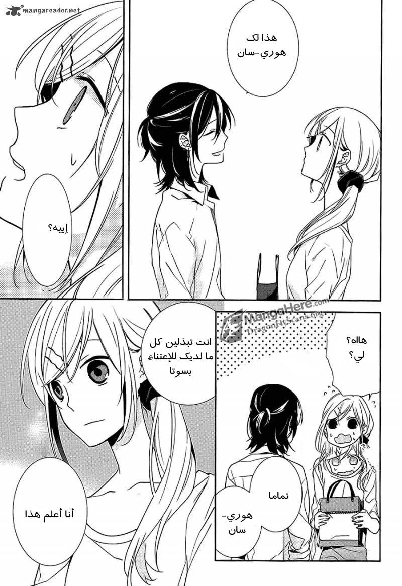 Horimiya: Chapter 2 - Page 22