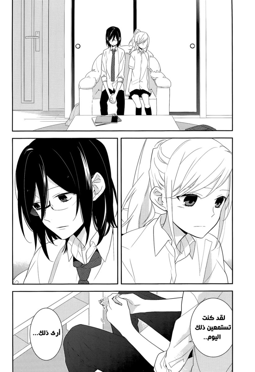 Horimiya: Chapter 23 - Page 3