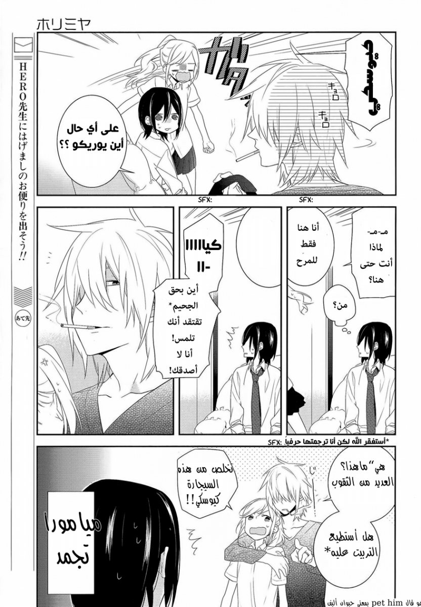 Horimiya: Chapter 23 - Page 6