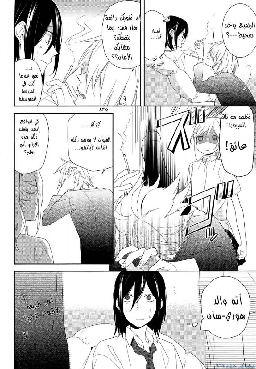 Horimiya: Chapter 23 - Page 7