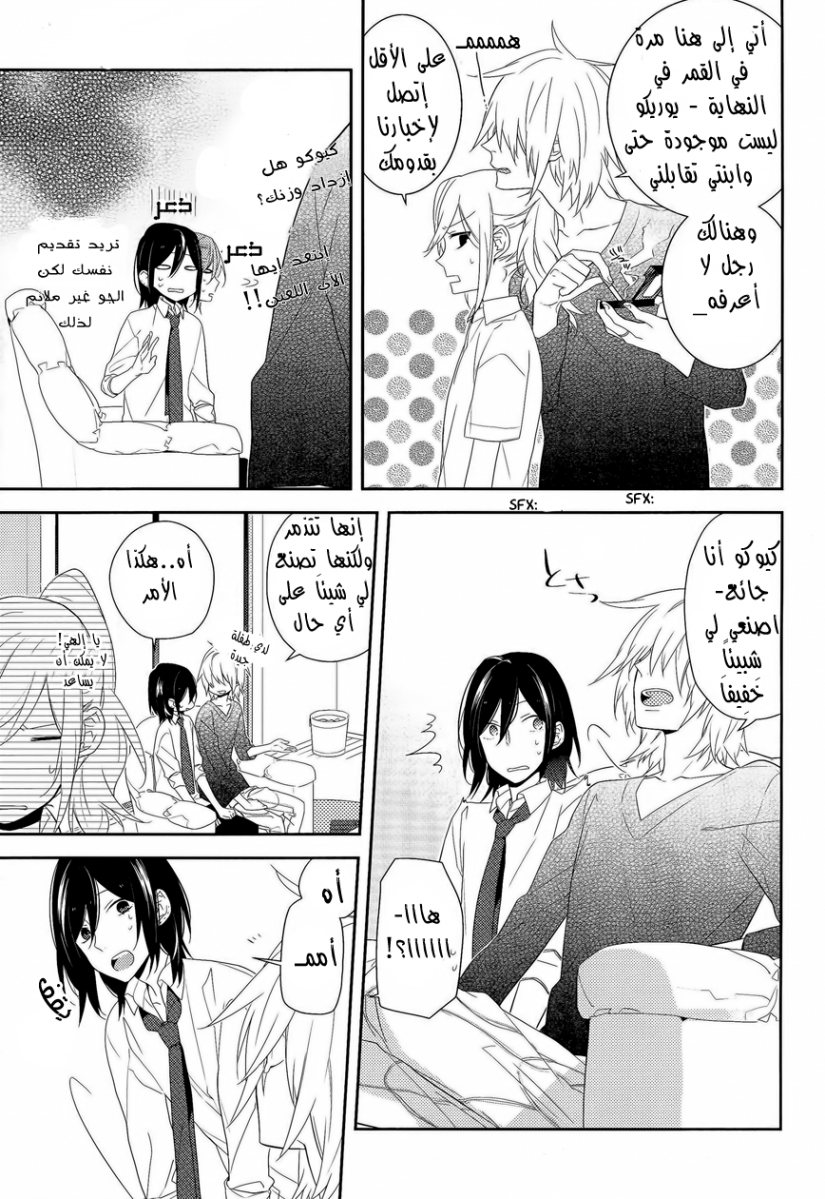 Horimiya: Chapter 23 - Page 8