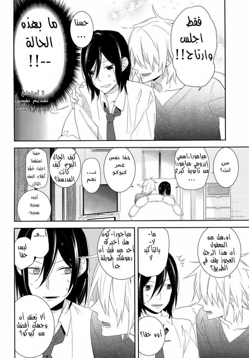Horimiya: Chapter 23 - Page 9
