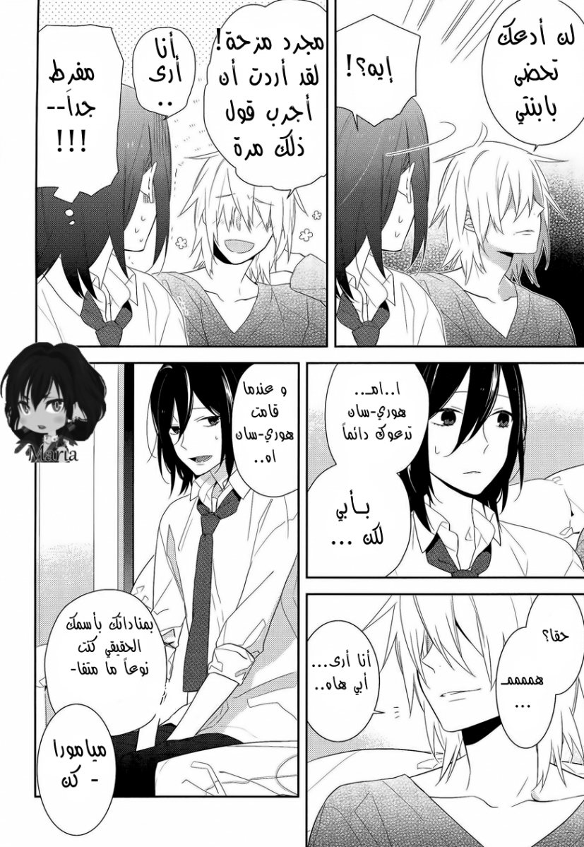 Horimiya: Chapter 23 - Page 11
