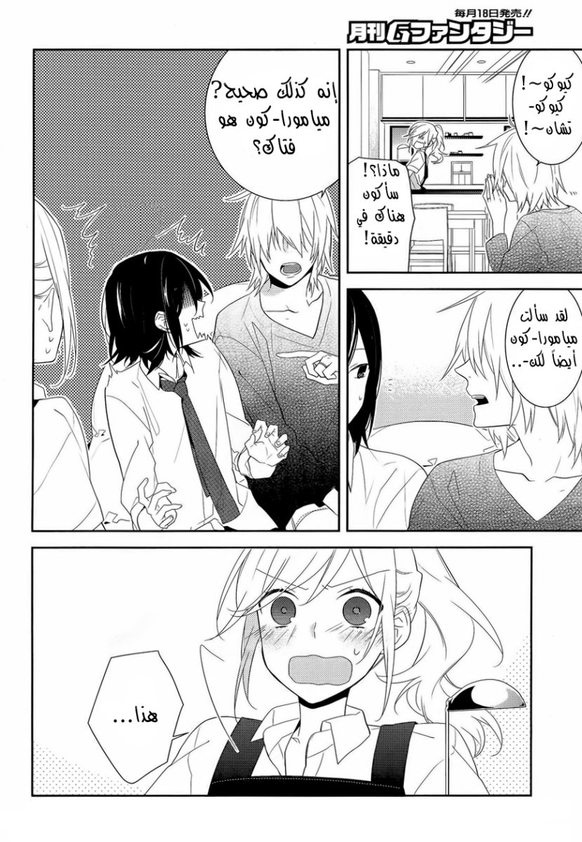 Horimiya: Chapter 23 - Page 13