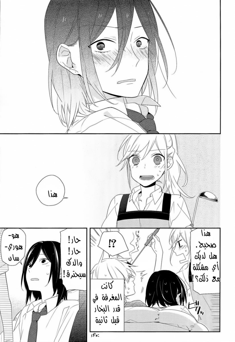 Horimiya: Chapter 23 - Page 14