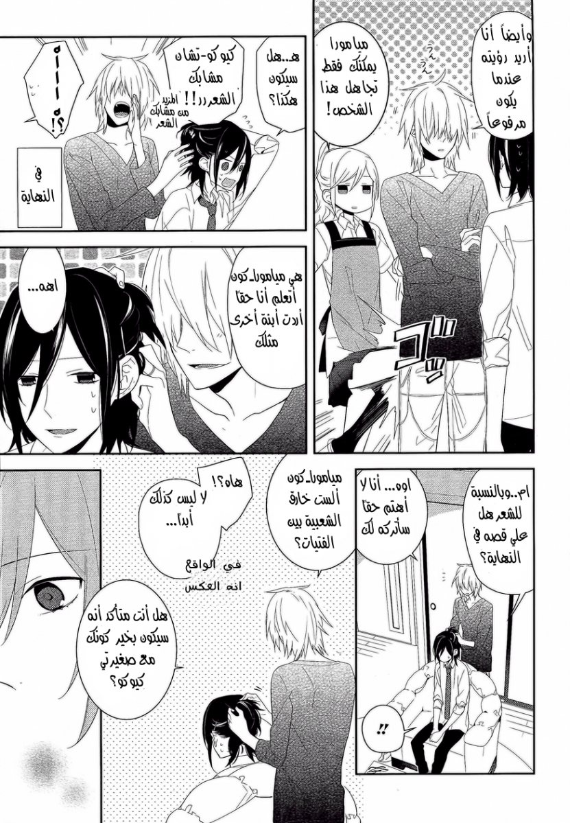 Horimiya: Chapter 23 - Page 16
