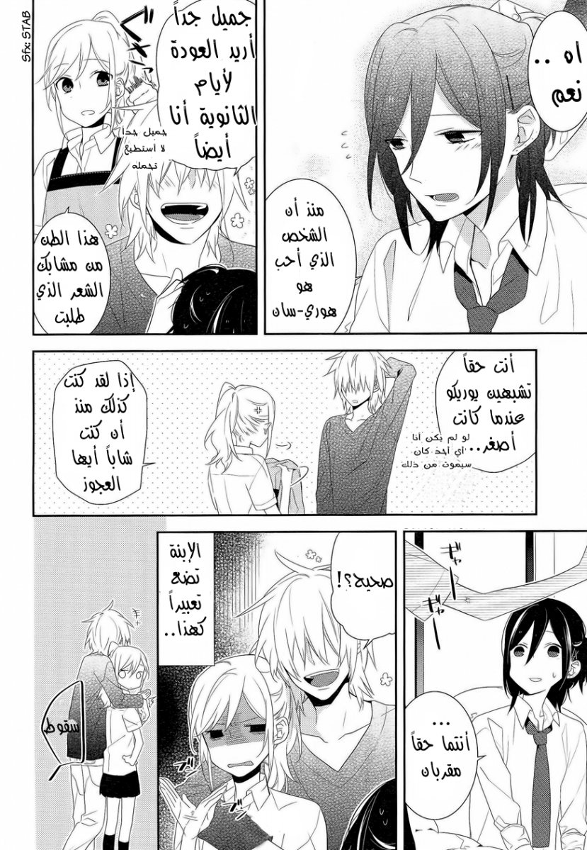 Horimiya: Chapter 23 - Page 17