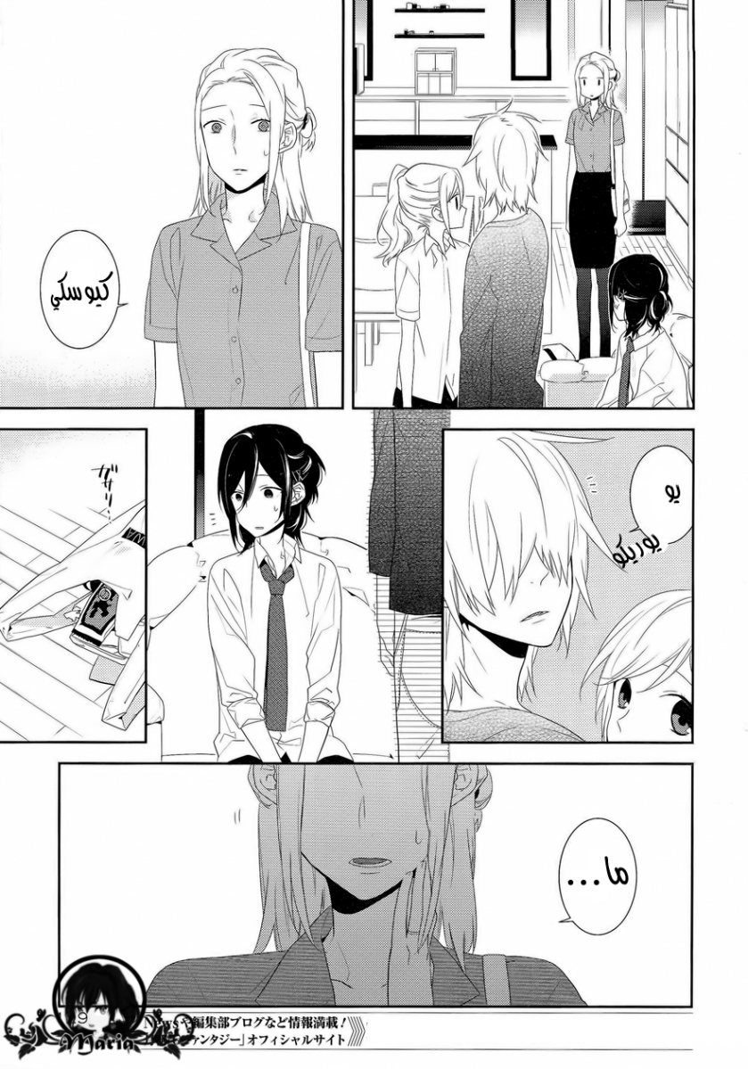 Horimiya: Chapter 23 - Page 18