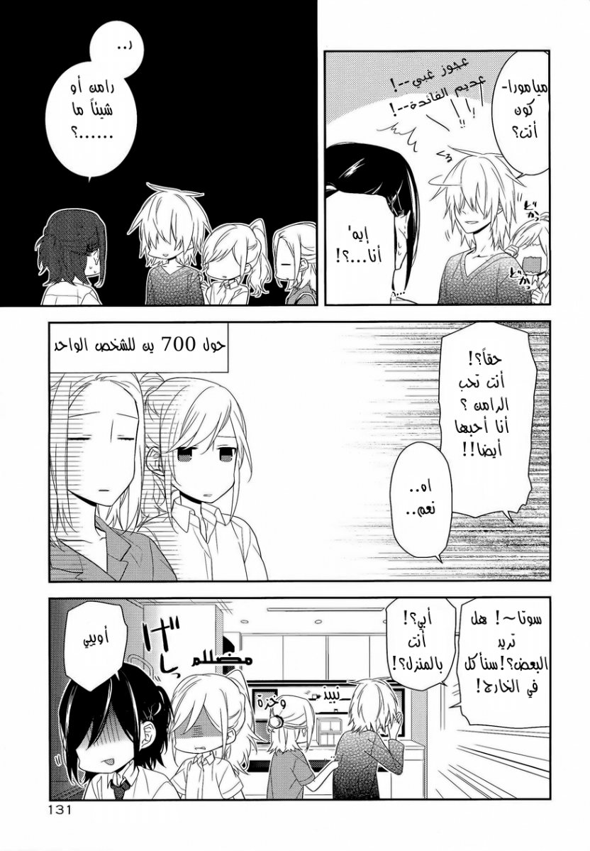 Horimiya: Chapter 23 - Page 20