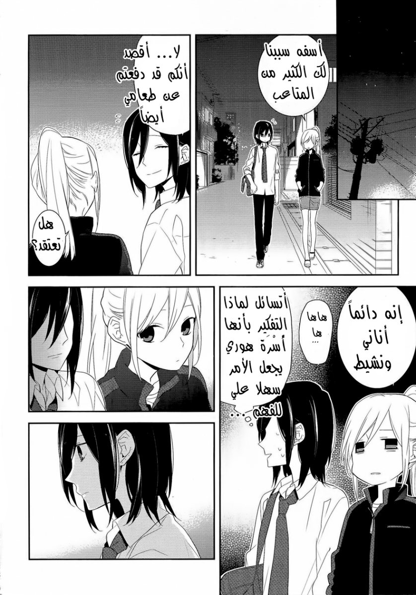 Horimiya: Chapter 23 - Page 21