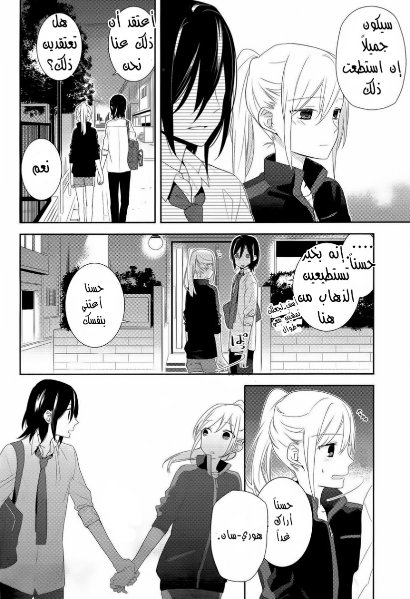 Horimiya: Chapter 23 - Page 24