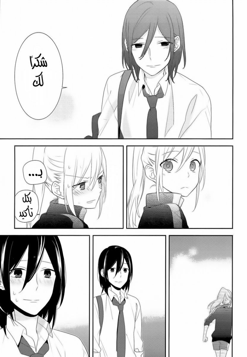 Horimiya: Chapter 23 - Page 25