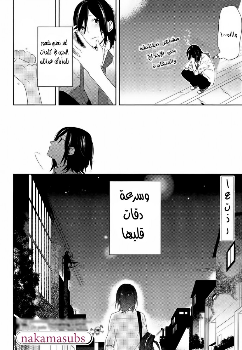 Horimiya: Chapter 23 - Page 26