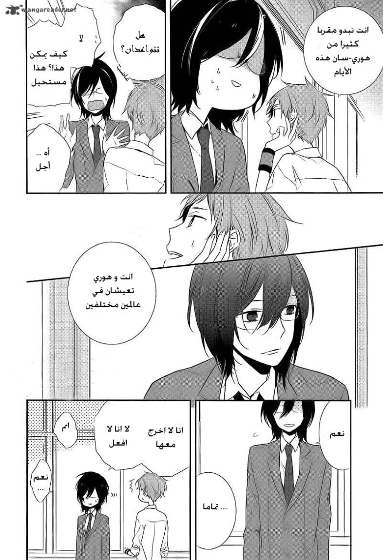Horimiya: Chapter 3 - Page 4