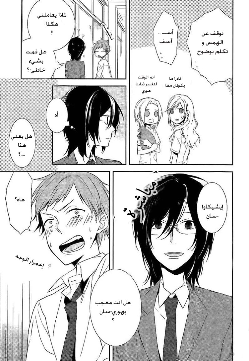 Horimiya: Chapter 3 - Page 5