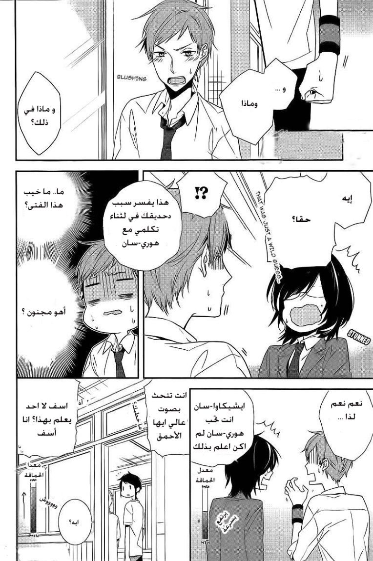 Horimiya: Chapter 3 - Page 6