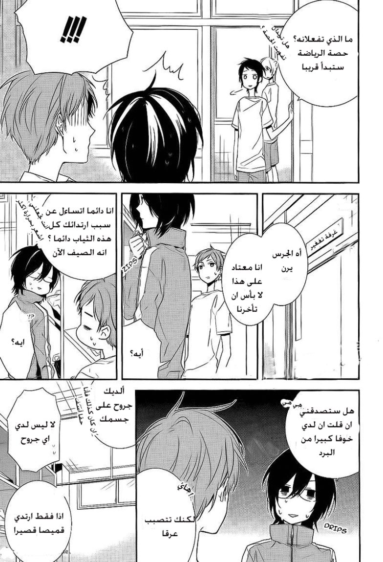 Horimiya: Chapter 3 - Page 7