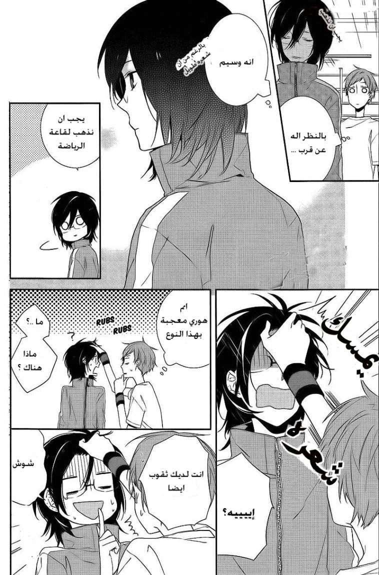 Horimiya: Chapter 3 - Page 10