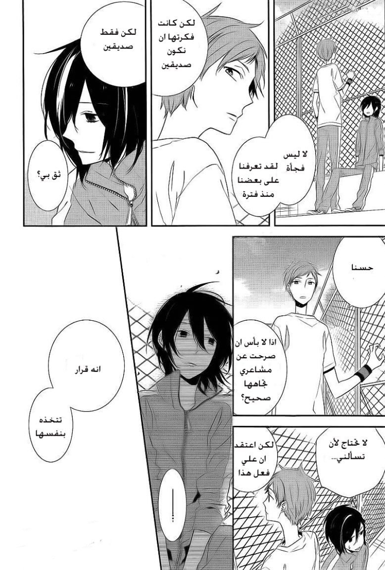 Horimiya: Chapter 3 - Page 12