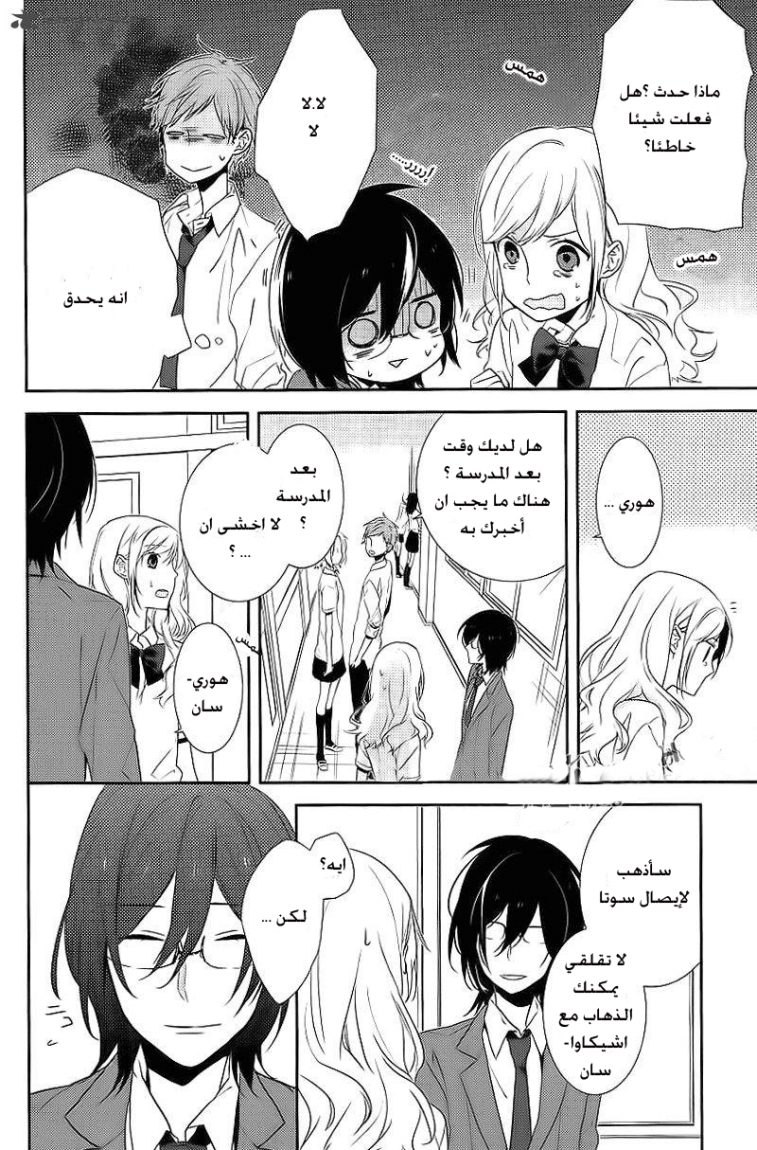 Horimiya: Chapter 3 - Page 14