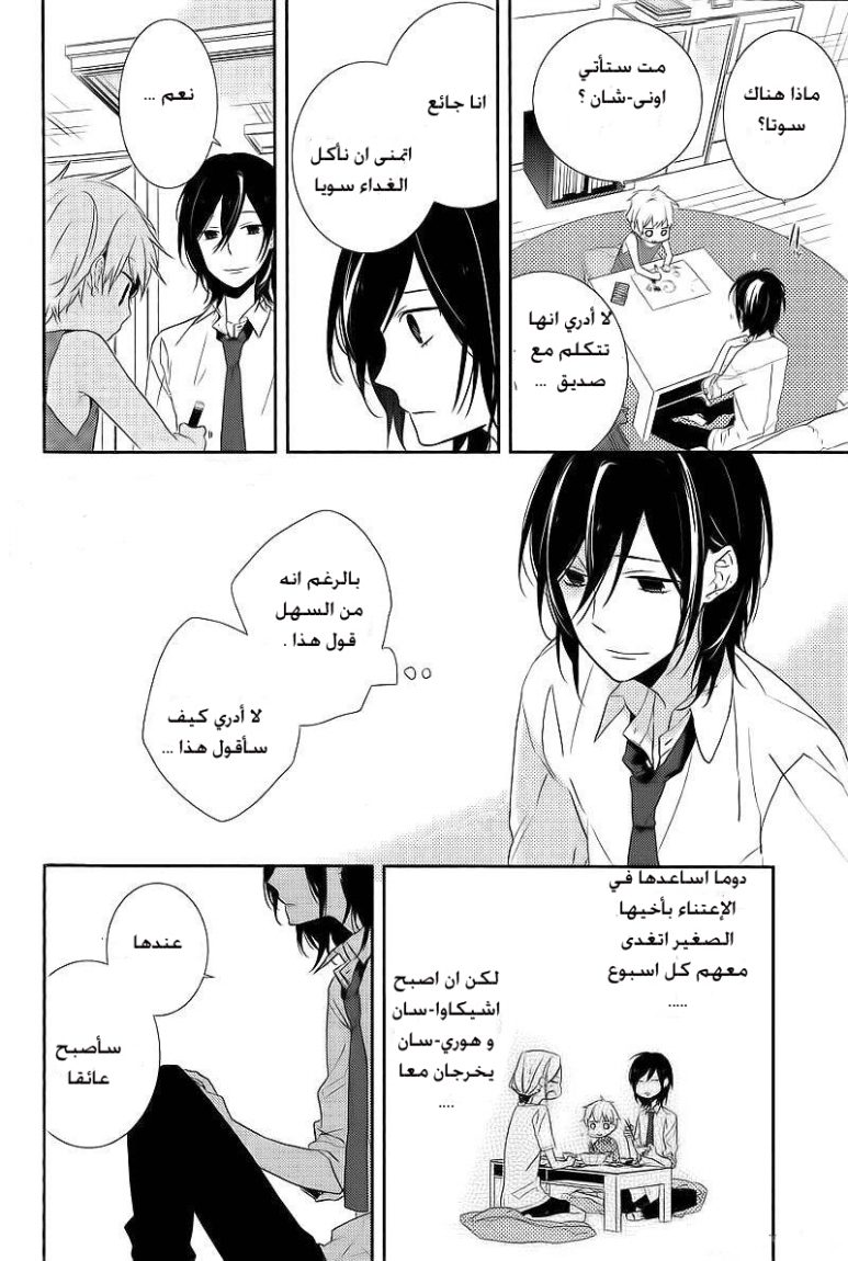 Horimiya: Chapter 3 - Page 16