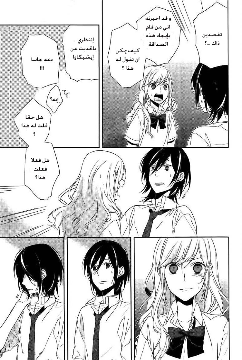 Horimiya: Chapter 3 - Page 19