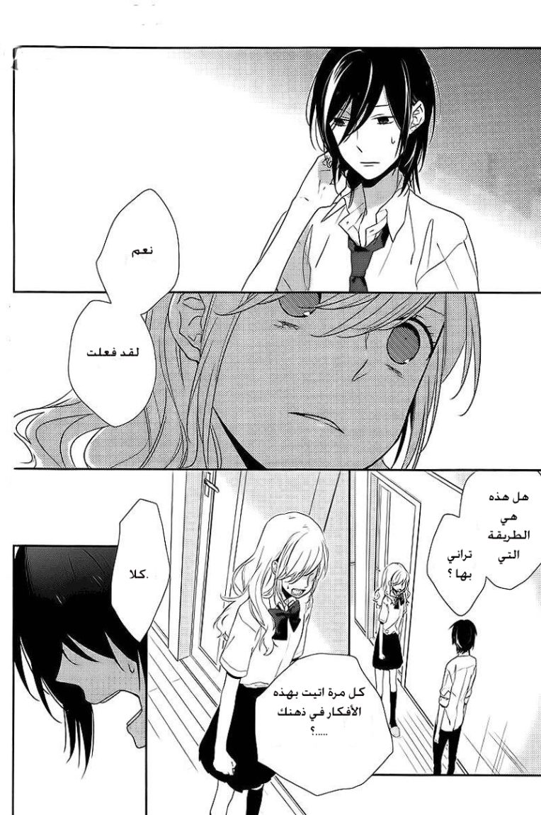 Horimiya: Chapter 3 - Page 20