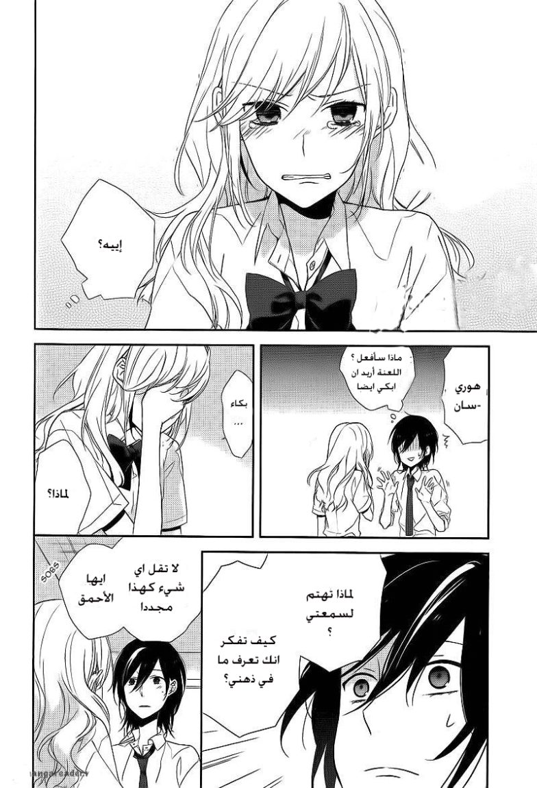 Horimiya: Chapter 3 - Page 22