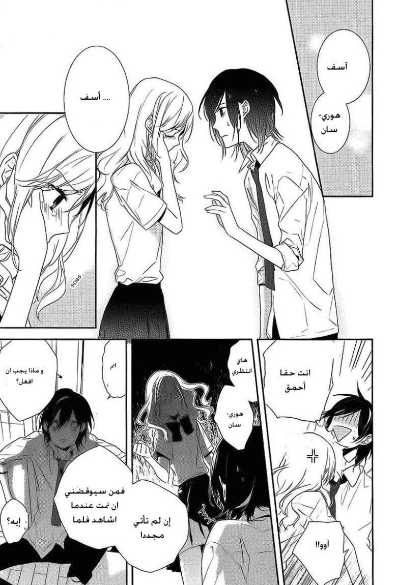 Horimiya: Chapter 3 - Page 23