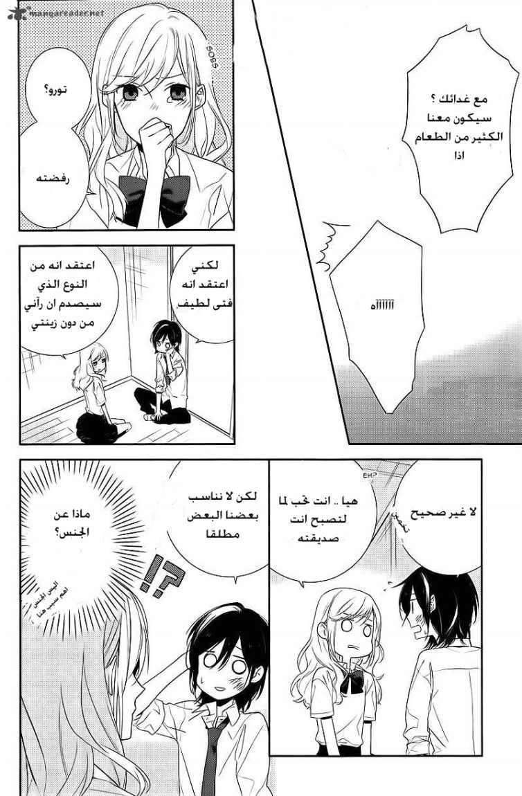 Horimiya: Chapter 3 - Page 24