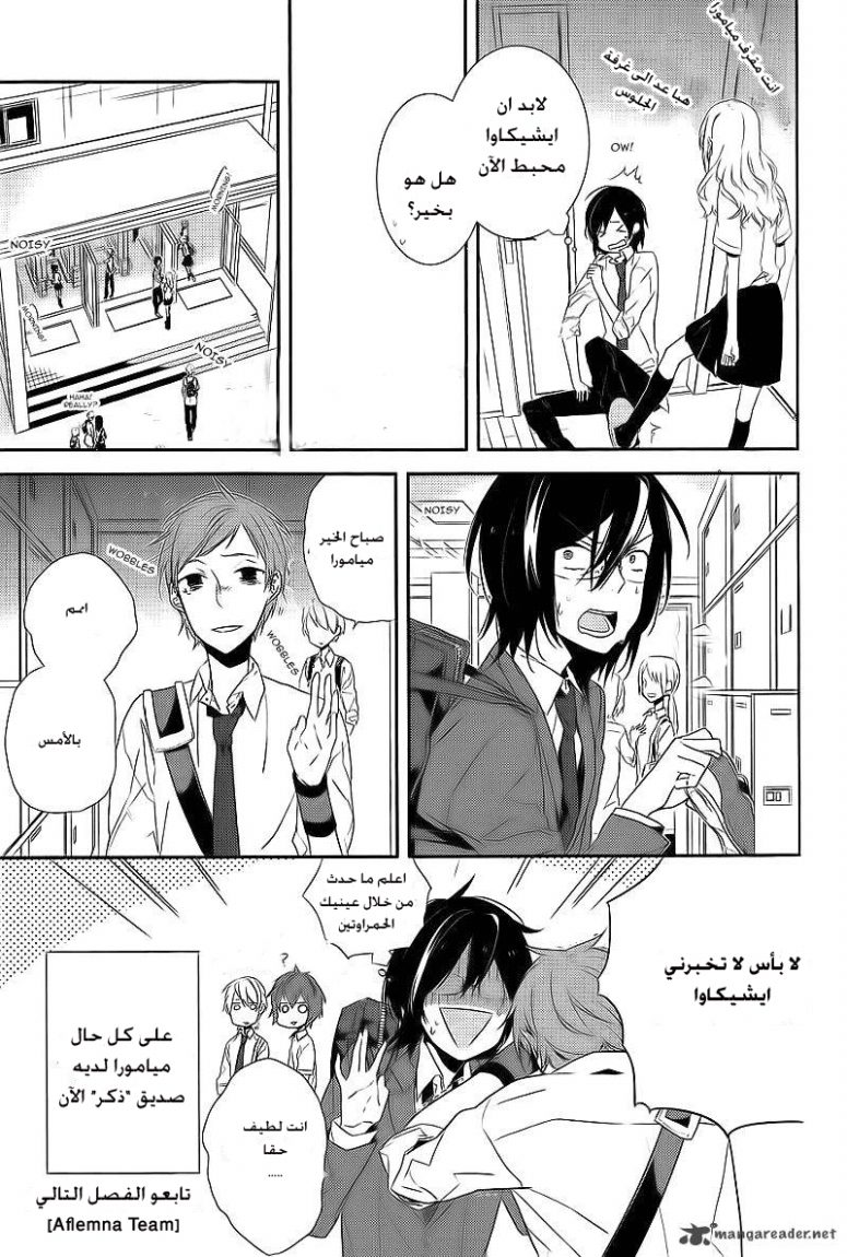 Horimiya: Chapter 3 - Page 25