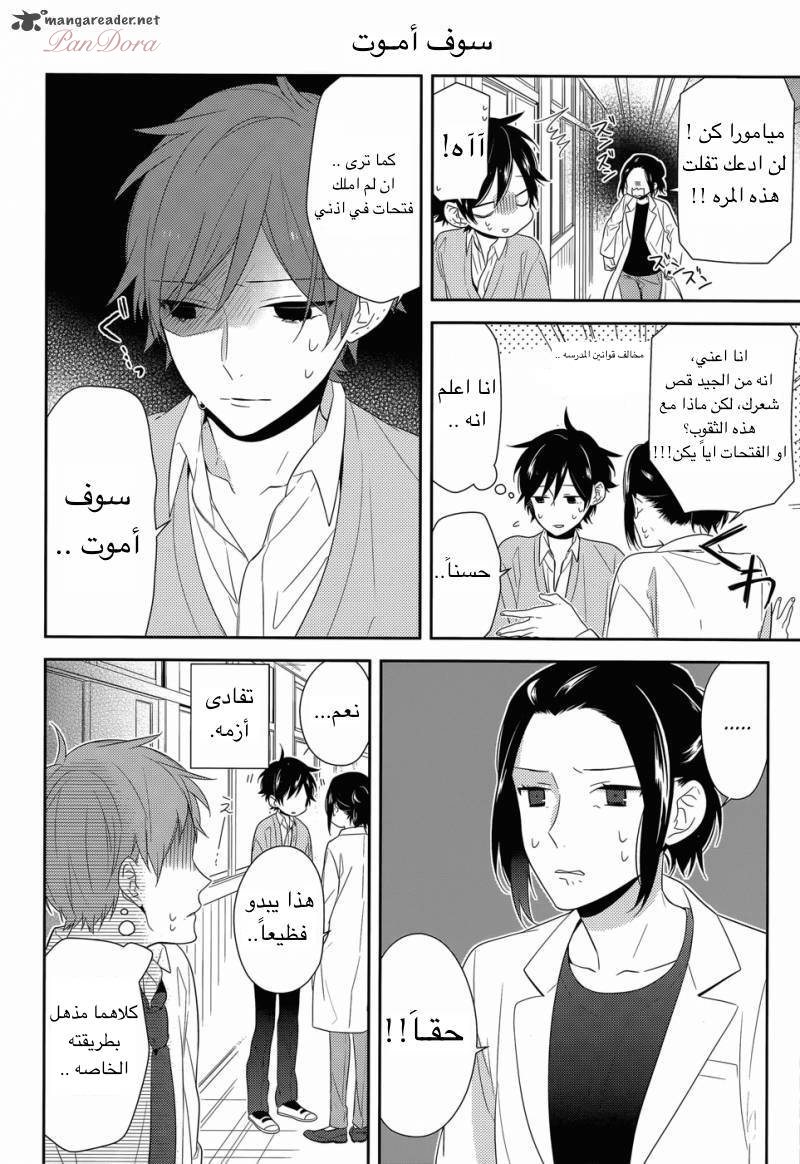 Horimiya: Chapter 32 - Page 2