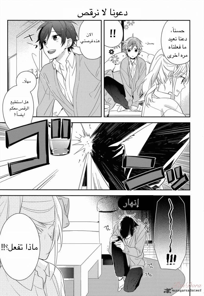 Horimiya: Chapter 32 - Page 5