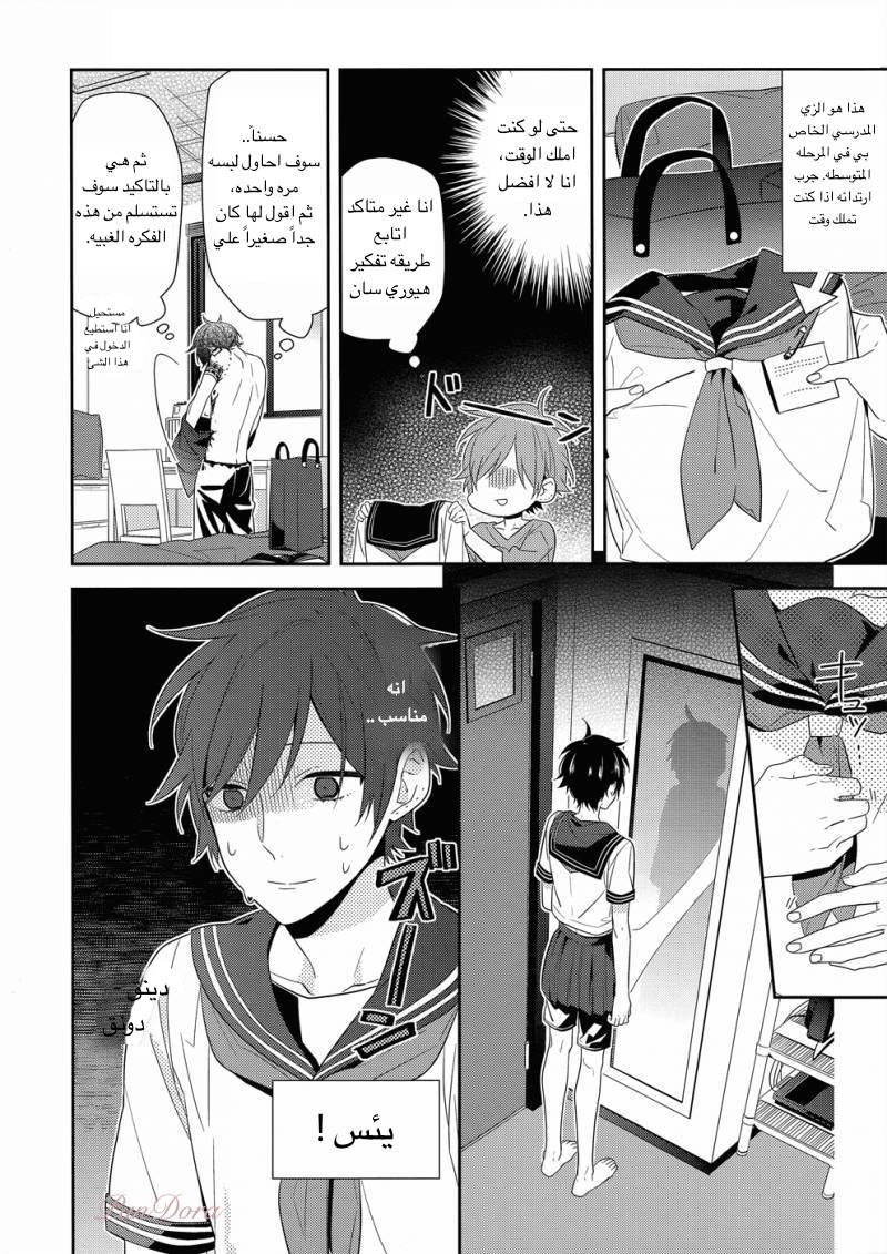 Horimiya: Chapter 32 - Page 8