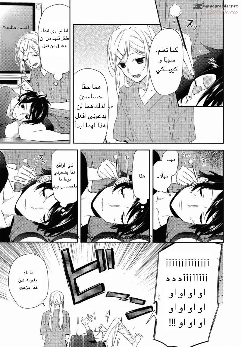 Horimiya: Chapter 32 - Page 13