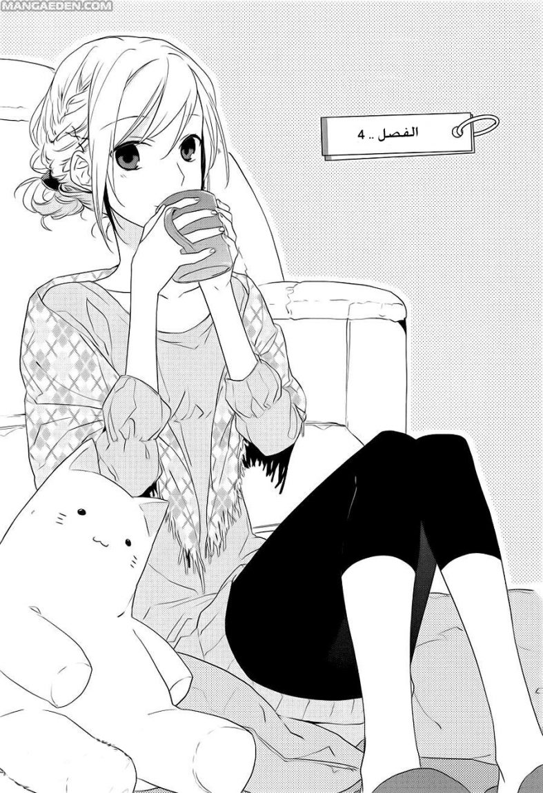 Horimiya: Chapter 4 - Page 3