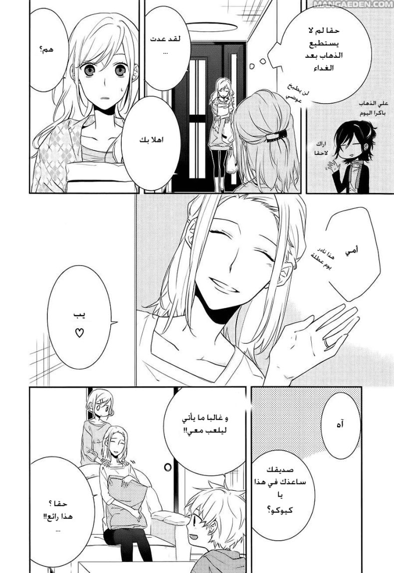 Horimiya: Chapter 4 - Page 4