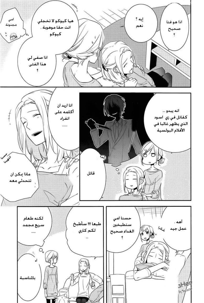 Horimiya: Chapter 4 - Page 5