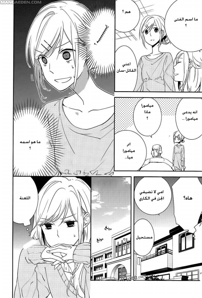 Horimiya: Chapter 4 - Page 6