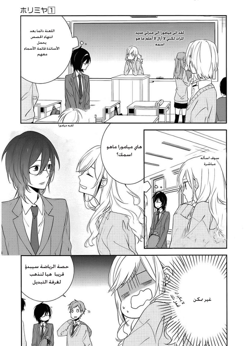 Horimiya: Chapter 4 - Page 7