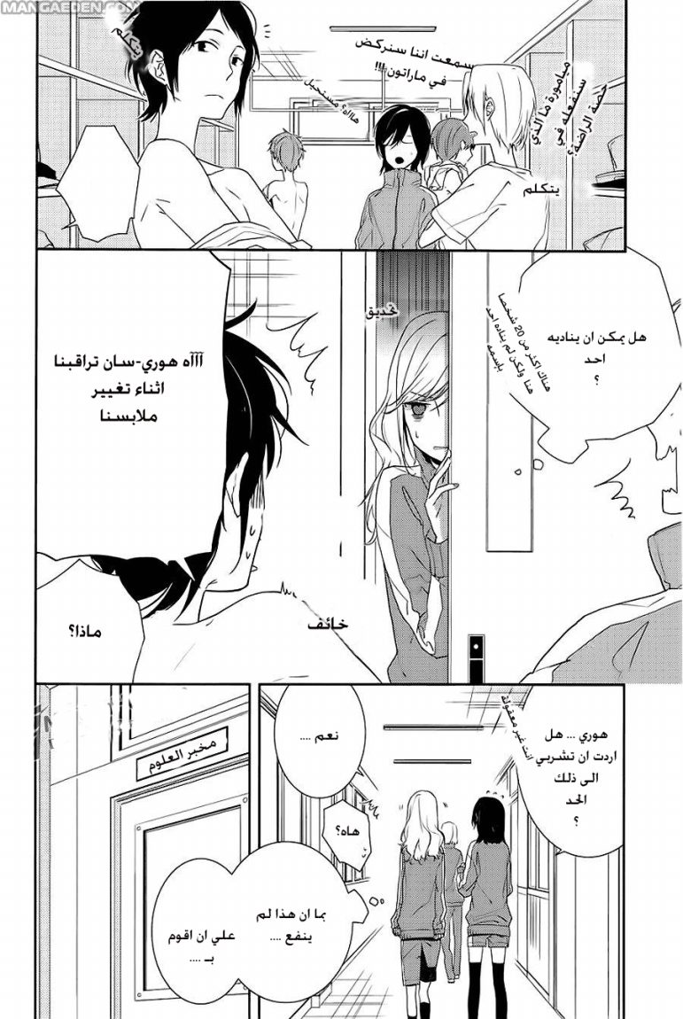 Horimiya: Chapter 4 - Page 8